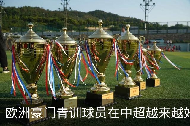 欧洲豪门青训球员在中超越来越好！ 北京国安有皇马青训林良铭 申花有阿森纳青训李可