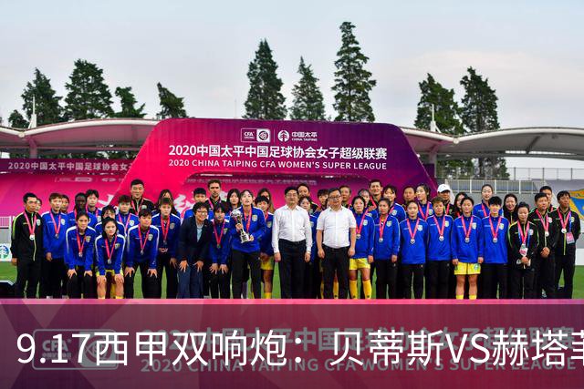 9.17西甲双响炮：贝蒂斯VS赫塔菲，马拉加VS比利亚雷亚尔